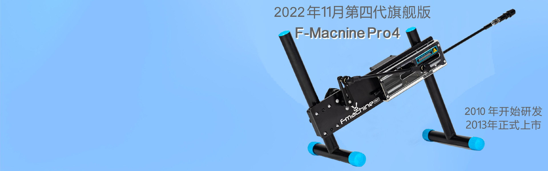 <strong>官方淘宝店F-Machine Pro4</strong>